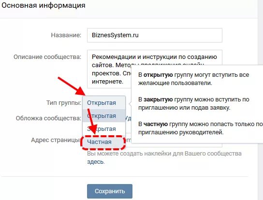 Как закрыть группу в ВК. Как закрыть сообщество. Частная группа в ВК. Как из публичной группы закрыть группу.