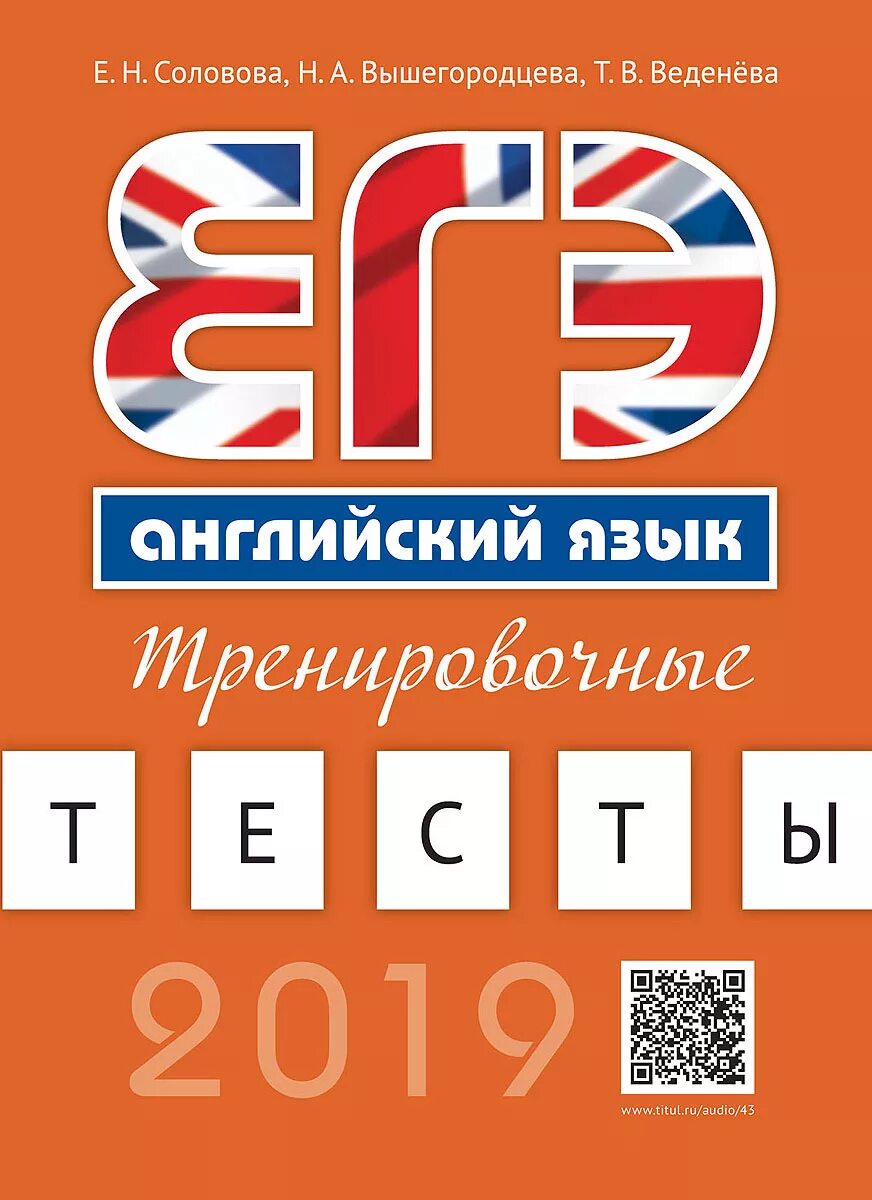 Английский тест на егэ. Сборник тестов егэ. Английский тест на егэ. Устный английский егэ. Фипи английский язык.