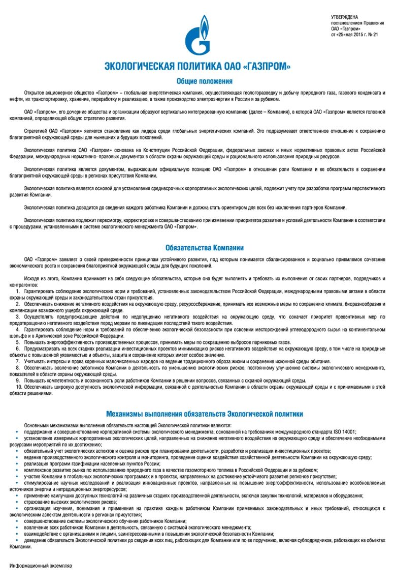 Политика газпрома цели газпрома. Политика газпрома цели газпрома. Политика газпрома цели газпрома. Политика газпрома цели газпрома. Политика газпрома цели газпрома.
