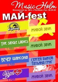 Май фест