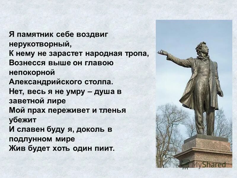 Особенности стихотворение памятник. Я памятник себе воздвиг Нерукотворный Пушкин. Я памятник воздвиг себе Нерукотворный. Пушкина. Стих Пушкина памятник.