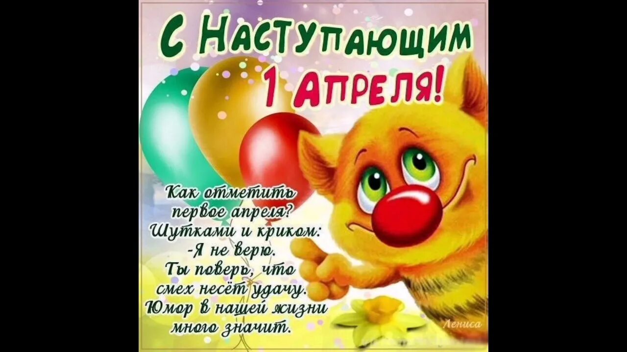 1 апреля праздник никому не верю. 1 апреля день смеха картинки. открытки 1 апреля никому не верю. 1 апрель никому не верь открытки. открытка первое апреля никому не верю.