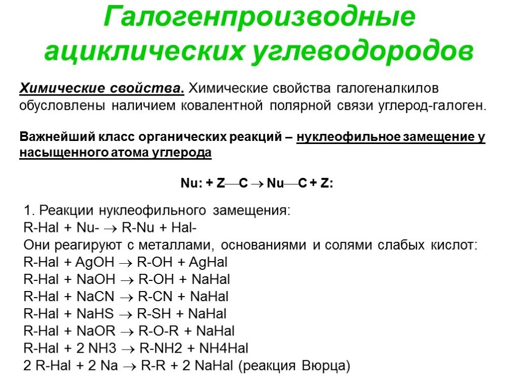 Химические свойства галогенопроизводных углеводородов. Химические свойства галогенопроизводных. Галогенопроизводные углеводородов свойства. Галогенпроизводное углеводорода классификация.