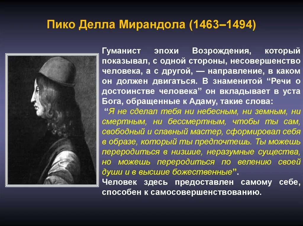 Почему эпоха названа возрождение. Джованни Пико делла Мирандола (1463-1494) речь о достоинстве человека. Джованни Пико делла Мирандола труды. Гуманист Пико делла Мирандола. Джованни Пико делла Мирандола идеи.