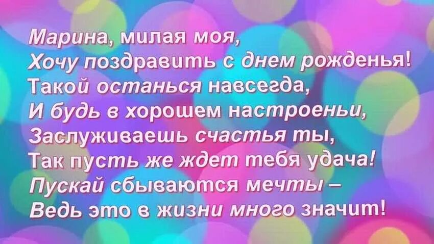 Поздравление с днём рождения нариночка. Поздравление с днем рождения сестра сестре. Открытка с днем рождения сестре марине. Открытка с днём рождения. Открытка с днем рождения сестре марине.