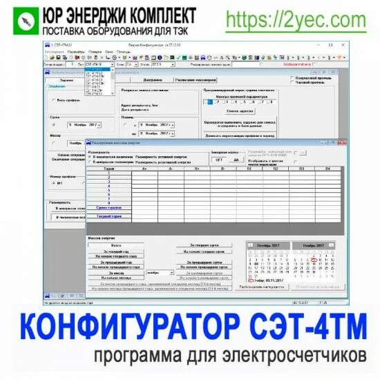 Конфигуратор сэт. Конфигуратор сэт