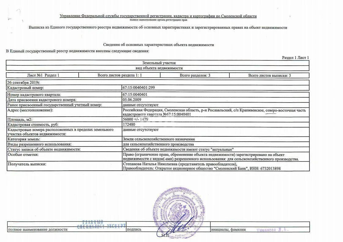 Номер объекта по адресу. Выписка из егрн снт. кадастровый номер. кадастровый номер объекта недвижимости. статусы объектов недвижимости.