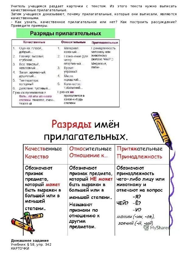 Как определить разряд прилагательного 6. Разряды прилагательных 6 класс теория. Разряды имен прилагательных по значению качественное прилагательное. Разряды имён прилагательных 6 класс.