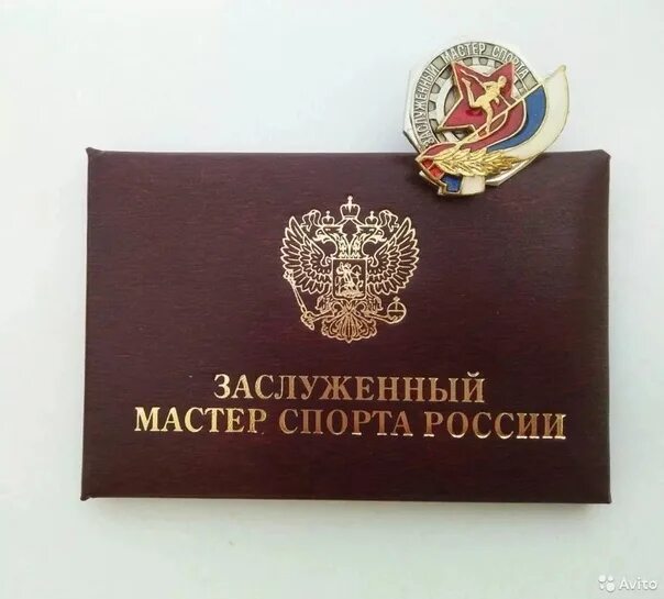 Знак заслуженный мастер спорта России. Значок ЗМС России. Почетный мастер спорта значок. Почетное спортивное звание.