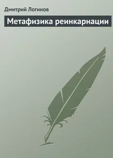 Метафизика отзывы