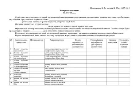 Приложение 1 в письме