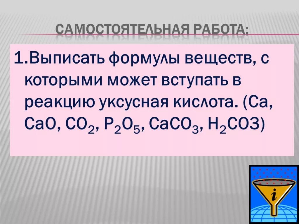 Которыми кислоты могут вступать в реакцию.. Вещества с которыми кислоты могут вступать в реакцию. Вещества с которыми уксусная кислота вступает в реакцию. Уксусная кислота вступает в реакцию с. So2 с какими веществами вступает в реакцию