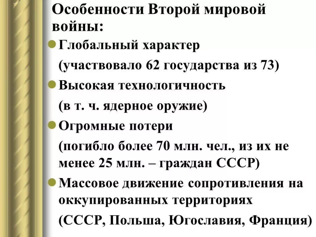 Итоги второй миров. Особенности 2 мировой войны. Характеристика 2 мировой войны. Специфика второй мировой войны. Характер второй мировой войны.