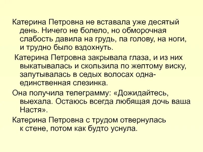 Совесть телеграмма. Паустовский телеграмма Катерина Петровна. Паустовский телеграмма герои. Телеграмма Паустовский иллюстрации.