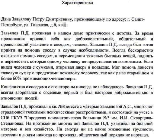 Положительная характеристика на ребенка от соседей. Характеристика от соседей в суд на ребенка. Как правильно писать характеристику на человека образец от соседей. Положительная характеристика от соседей для суда образец.