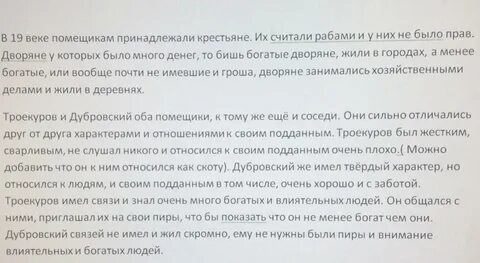 Сочинение на тему дубровский и троекуров краткое
