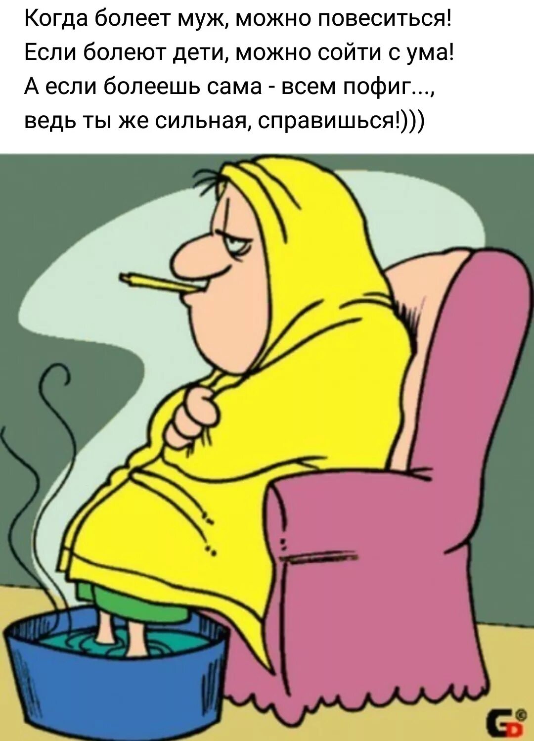 Болеть и заболеть опять