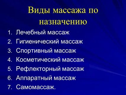 Массаж виды массажа реферат по физкультуре
