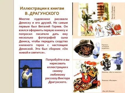 Характеристика героев драгунского