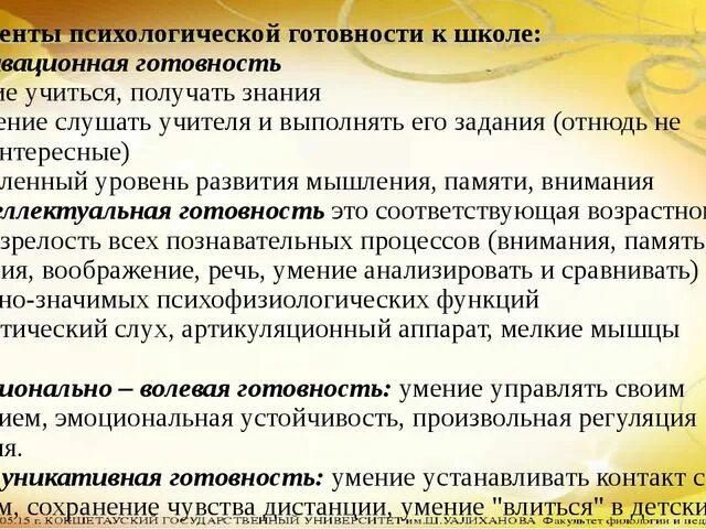 Психологическая готовность к обучению в школе. Готовность к школе компоненты готовности ребенка к школе. Таблица готовности детей к школе. Таблица показателей психологической готовности ребенка к школе. Показатели психологической готовности ребенка к школе.