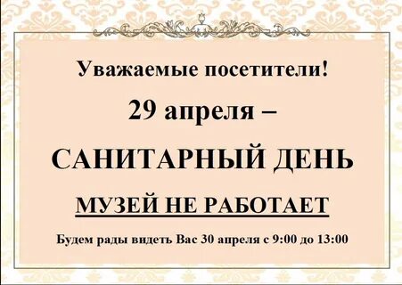 Санитарные дни проводятся