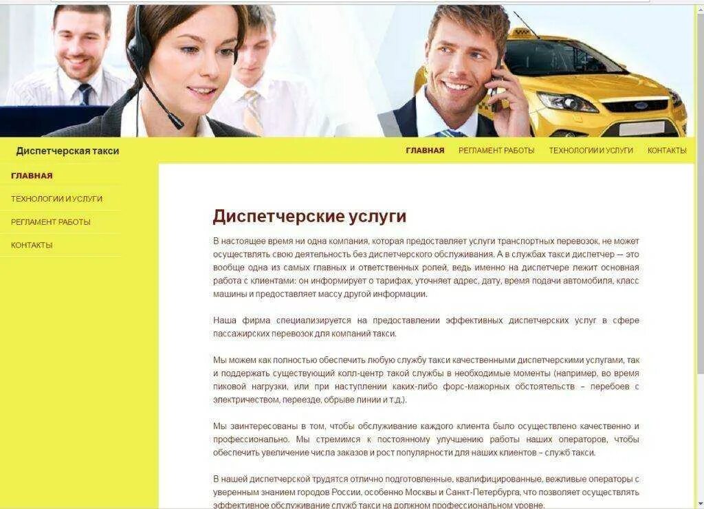 Диспетчерская такси. Приложение такси. Диспетчер такси. Требуются водители и диспетчера такси. Такси гагра лайм.