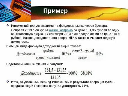 Два брокера купили акции одного достоинства