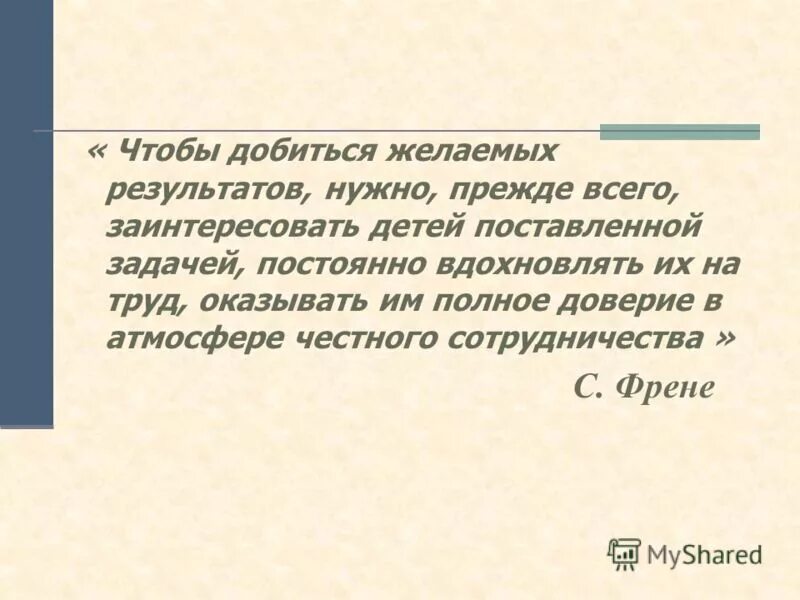 Чтобы добиться желаемых результатов. Чтобы добиться желаемых результатов человек должен. Что нужно чтобы достичь результата. Чтобы добиться желаемых результатов человек должен 4 пункта.