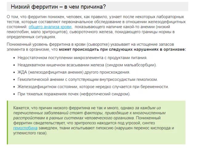 Почему низкий ферритин при нормальном. Почему низкий ферритин при нормальном