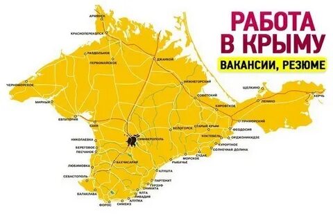 Трудоустройство крыма