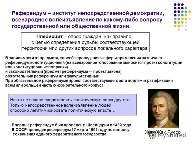 референдум и выборы только в демократическом государстве. формы волеизъявления граждан. референдум понятие и виды. референдум это кратко. референдум понятие.