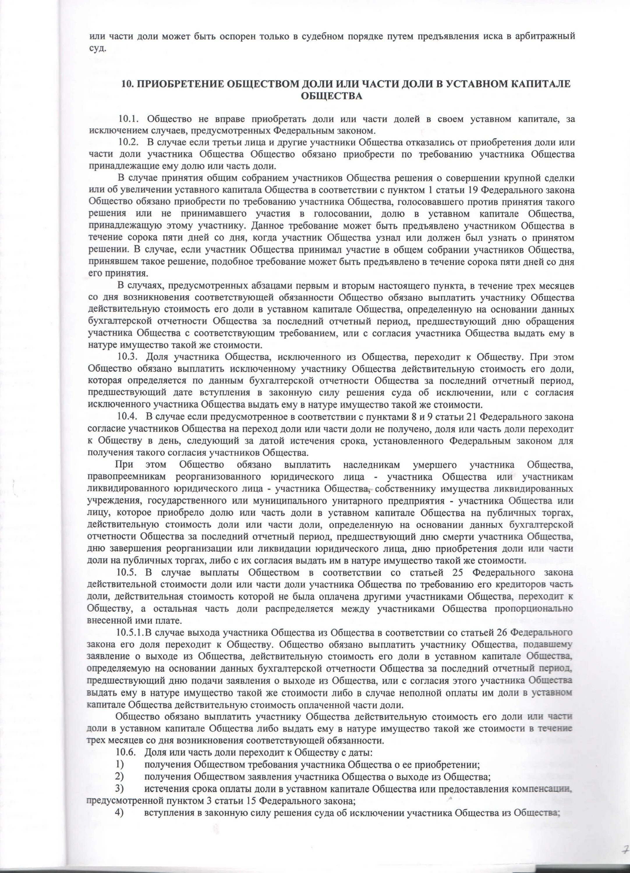 Выход из ооо выплата действительной стоимости. Заявление наследника о выплате действительной стоимости доли. Соглашение о действительной стоимости доли образец. Решение о выплате действительной стоимости доли. Заявление о выплате действительной стоимости доли в ООО.