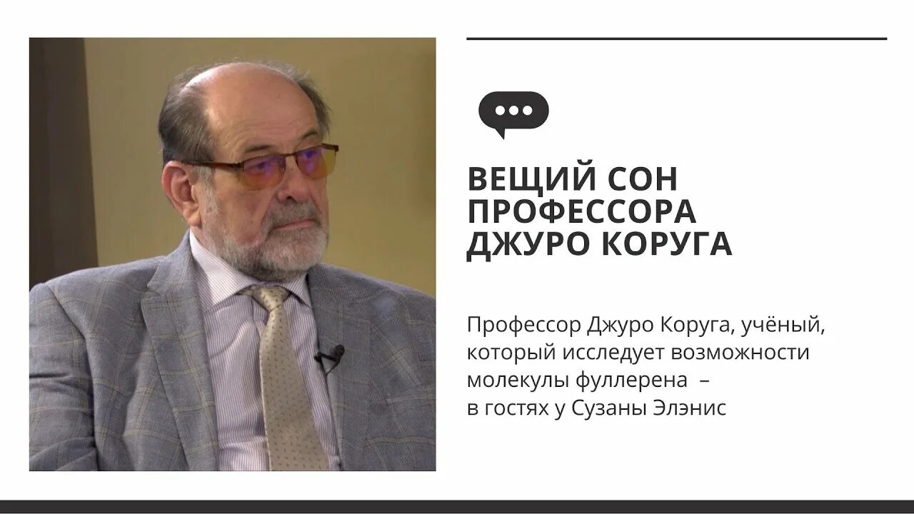 Спи профессор. &quot;профессор профессорсон&quot;. сабитов иджад хакович. олег джуро. ловрич джуро москва.