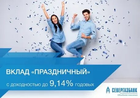 Севергазбанк череповец вклады