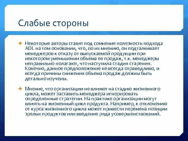 Сильные и слабые стороны теории. Сильные слабые стороны недоминантного собеседника. Сильные и слабые стороны АДЛ. Тип мировоззрения сильные стороны слабые стороны. Сильные и слабые стороны пассионарной теории.