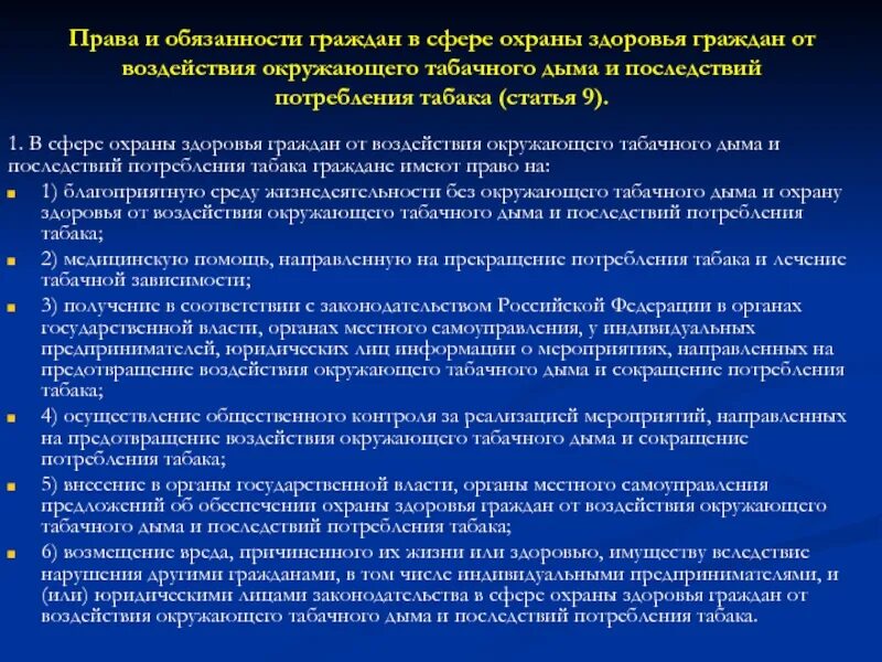 Обязанности граждан в сфере охраны здоровья. Обеспечение прав детей на охрану здоровья