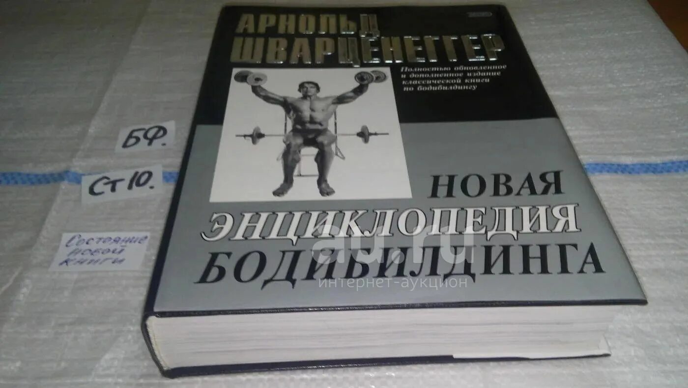 «новую энциклопедию бодибилдинга» арнольда шварценеггера;. Новая энциклопедия бодибилдинга арнольда шварценеггера 3 книга. Последняя книга арнольда. Энциклопедия бодибилдинга арнольда. «новую энциклопедию бодибилдинга» арнольда шварценеггера;.