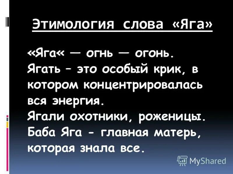 Этимология слова правда. Этимология слова правда