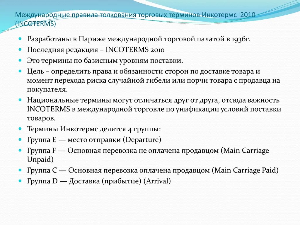 Термины продавцов
