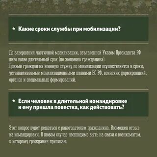 Ответы мобилизации