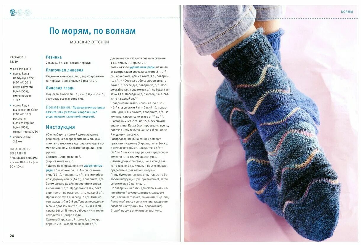 7707 alize superwash носки. носки вязаные укороченными рядами. носки крючком укороченными рядами. вязаные носки тапочки. следки укороченными рядами.