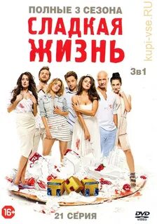 Сладкая жизнь автор