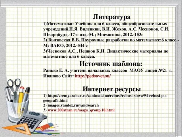 Поурочные виленкин 5 класс 2023. Поурочные разработки по математике. Поурочные разработки по математике 6и класс Виленкина. Математика 6 класс поурочные разработки. Поурочные разработки по математике 5 класс.