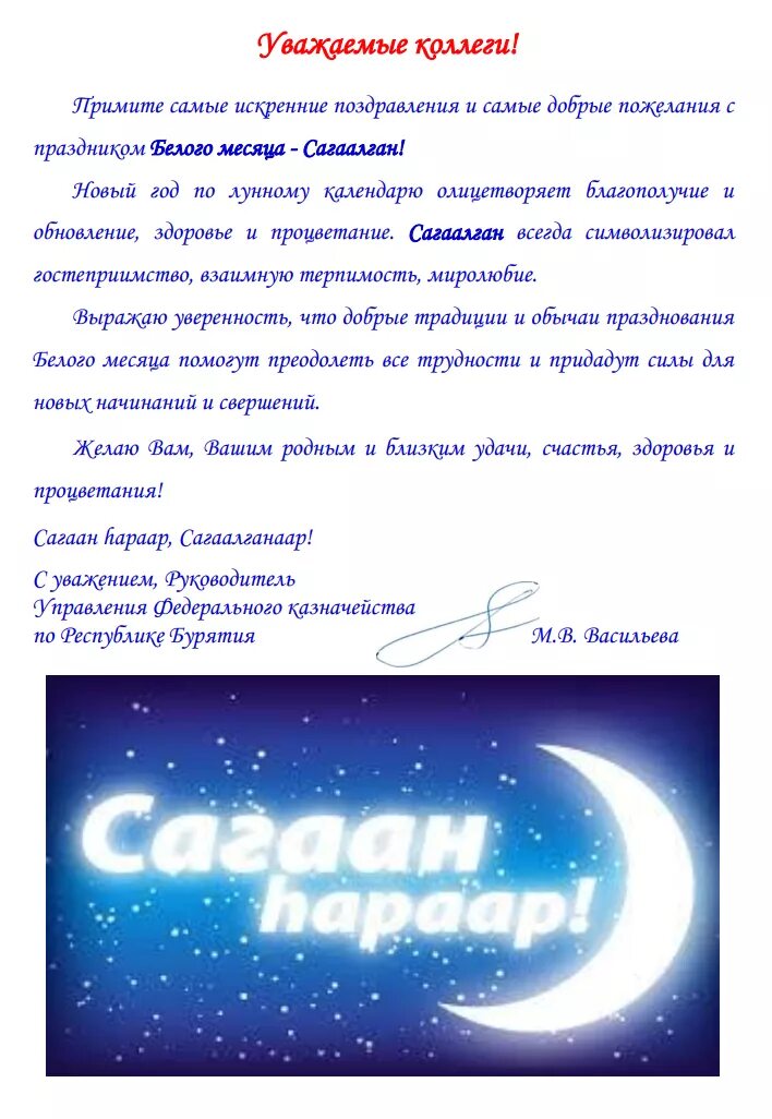 Сагаалган 2025 поздравления. Сагаалган 2025 поздравления