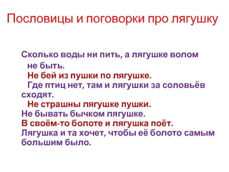 Пословицы и поговорки. Пословицы о болоте. Пословицы о болоте разных народов. Пословицы связанные с болотом.