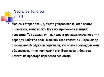 Текст лгун