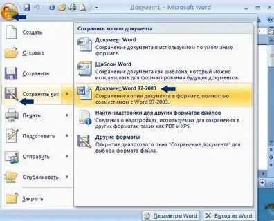 Как сохранить файл как шаблон