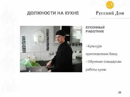 Кухонный работник йошкар ола