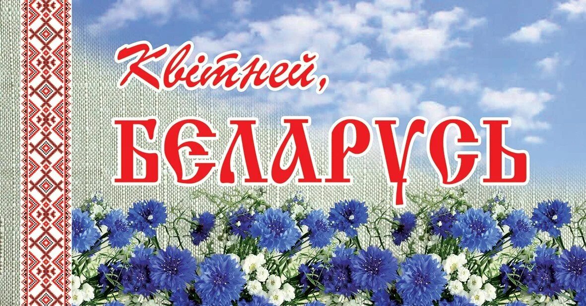 Мир на белорусском языке