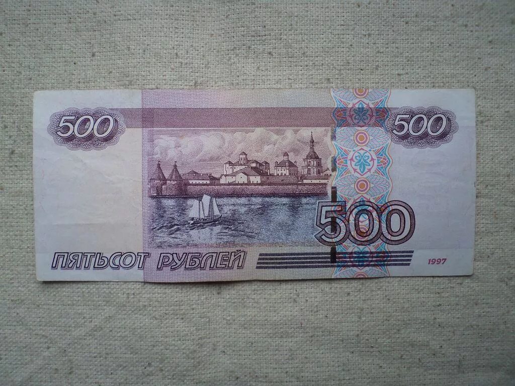 Дай пятьсот рублей. Купюра 500 рублей с корабликом 1997. 500 рублей с корабликом. 500 рублей с корабликом 1997. 500 рублей мем.